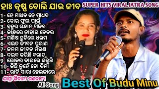 Ha Krushna Boli Jau Jiba Super Hits Viral Jatra All Song.2024 | ଶିବାନୀ ଗଣନାଟ୍ୟ | Singer Budu & Minu