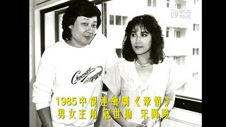 最好的音質！鳳飛飛演唱的《牽情》1985中視電視連續劇主題曲