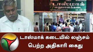 Tasmac official on bribe-taking spree arrested near Vellore