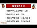 日東駒専の難易度！偏差値59以上の学科【日本大学 東洋大学 駒澤 専修 2022 4進研模試】