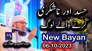 Abdul Habib Attari Live New Sunnato Bhara Ijtima Bayan 06 October 2023