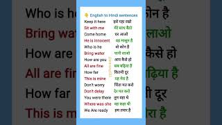 English to Hindi sentences | sentences for daily use | रोजाना बोलचाल | अंग्रेजी वाक्य | #shorts