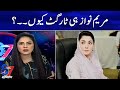 Maryam Nawaz hi target kyun ? - 7se8 - SAMAATV