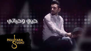 عبدالله الهميم  ومحمد الشحي - حبي وحياتي | Abdullah AlHameem \u0026 Mohamed AlShehhi - Hobi o Hayati