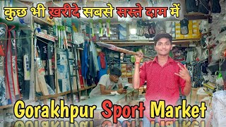 Gorakhpur Sport Market || गोरखपुर का सबसे सस्ता स्पोर्ट मार्केट || Sport Equipment Market ||#pm_vlog