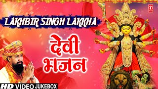 नवरात्रि Special: LAKHBIR SINGH LAKKHA🙏देवी भजन🙏| Best Collection | Devi Bhajans | माता के भजन
