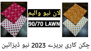 ALHAMDULILLAH LAWN NEW VOLUME 2023