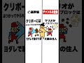 本当の雑学なのは右左どっち？　 shorts　「スーパーマリオ」