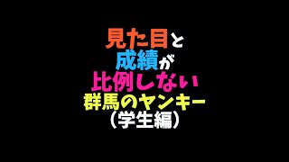 【ヤンキーあるある】「TikTokで4000万回再生トモとゆうぽんの群馬のヤンキーあるある#114」#Shorts