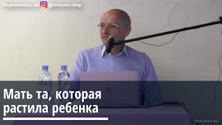 Торсунов О.Г.  Мать та, которая растила ребенка