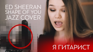 Ed Sheeran - Shape of You (COVER JAZZ)