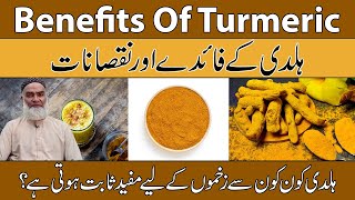 Benefits \u0026 Disadvantages Of Turmeric Urdu/Hindi |Haldi Ke Fayde Aur Nuksan |Al-Razaqi Health Recover