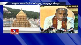 Swachh Bharat Award to TTD | EO Samba Siva Rao Speaks to Media | HMTV