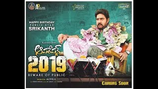 Operation 2019 | Official Trailer | Srikanth