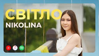 NIKOLINA - СВІТЛО | ПРЕМ'ЄРА КЛІПУ 2024