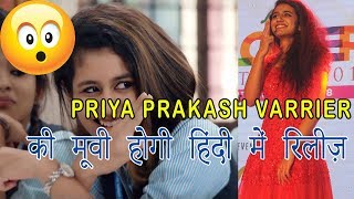 Is Really Priya Prakash Varrier Movie Release in Hindi ?