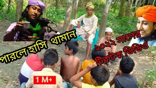 Bangla funny waz videos// taheri funny videos// বাংলা ফানি ভিডিও // তাহেরির ফানি ওয়াজ ভিডিও।।।