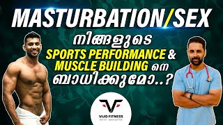 MASTURBATION/ SEX | നിങ്ങളുടെ MUSCLE BUILDING \u0026 SPORTS PERFORMANCE നെ ബാധിക്കുമോ ?? | VIJO FITNESS