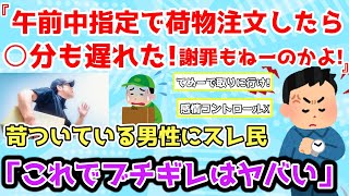 【報告者基地】午前中指定で荷物注文したら12時○分に配達された…謝罪もねーのかよ！＆通販で相手が間違えて商品を多数送りつけてきたんだが…【2chゆっくり解説】