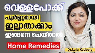 വെള്ളപോക്ക് പൂർണ്ണമായി ഇല്ലാതാക്കാം ഇങ്ങനെ ചെയ്താ |  White Discharge malayalam| Arogyam