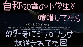 ［BO4］久々のBO4でAIMがあえへんー！屈伸ごあいさつ。最強の女兵士DAISY_vmooOsの生配信＃女性実況＃バモス#BO4