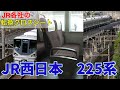 【名列車で行こう】jr各社の転換クロスシート　 名列車で行こうライナー鉄道373 part13