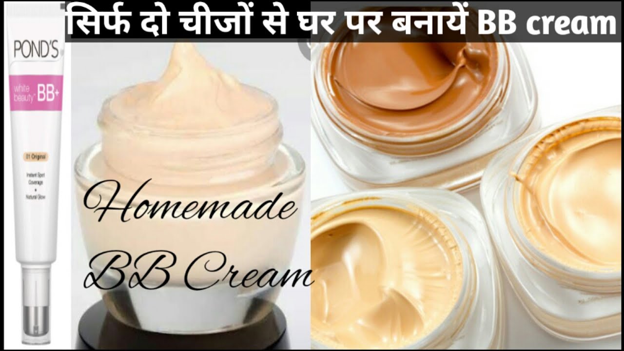 BB Cream बनाने का तरीका ! DIY BB Cream ! How To Make BB Cream At Home ...