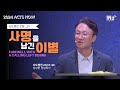 뉴욕IN2교회 주일예배실황 | 심상현 목사 | 2024년 10월 20일