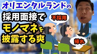 採用面接でも政治的思想をひけらかす爽【コハロン切り抜き】