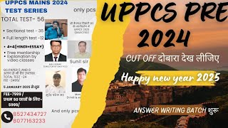 UPPCS PRE 2024 CUT OFF|CUT OFF|REAL DATA आधारित विश्लेषण|कट ऑफ कितना रह सकता है|CSAT बड़ा गेम चेंजर