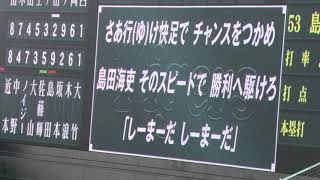 【声出し応援解禁】阪神　島田海吏　ヒッティングマーチ　※歌詞付き