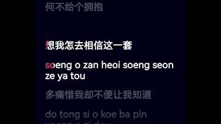 单车 陈奕迅 这是一个粤语歌曲。边唱边学文字。