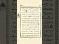 الوجه 46 من القرآن مكرر 10 مرات مع الآيات للحفظ سورة البقرة الشيخ عبد الباسط عبد الصمد