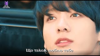 BTS I Know by RM \u0026 Jungkook Укр Саб Український переклад