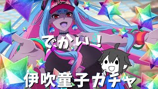 【FGOガチャ】おっきぃお姉さんをお迎えします【水着伊吹童子】