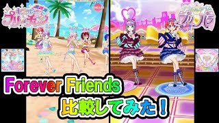 【比較】今と昔のマイキャラソングを比べてみた！【プリチャン＆プリパラ プレイ動画】