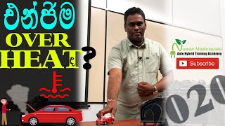 HYBRID VEHICLE OWNERS GUIDE 9 (Temperature Indicator ගැන හරියට  දැනගනිමු) Sinhala