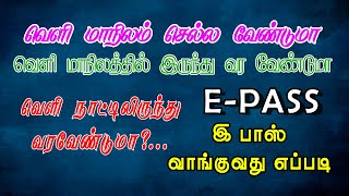 வெளிநாட்டில்  உள்ளவர்களுக்கு பயன்படும்/ வெளி மாநிலங்களில்  உள்ளவர்களுக்கு பயன்படும்