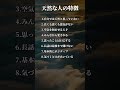 天然な人の特徴8選 占い あるある 人生 自己啓発 心理学