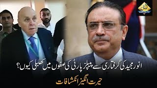 CapitalTV : Why PPP Confused over Anwar Majeed's arrest?