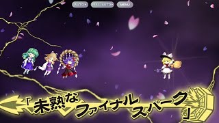 【東方LostWord】紅魔塔360階　脱出犠牲なし