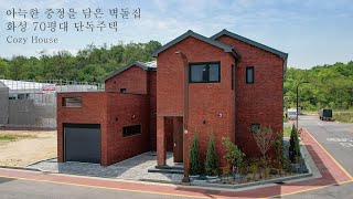 아늑한 중정을 담은 벽돌집 화성시 70평대 단독주택 - 더존하우징 beautiful house