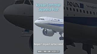 일본 ANA항공 김포공항 착륙 교신