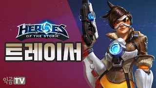 『PD익곰』 트레이서/ 항만 운영이 이렇게 중요합니다 - Heroes of the storm 히오스