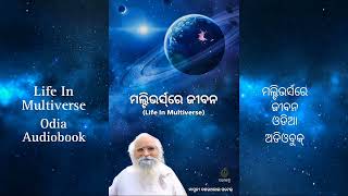 Topic Bishnu puri (ବିଷ୍ଣୁ ପୁରୀ) From Life in Multiverse book by @bapujidashrathbhaipatel