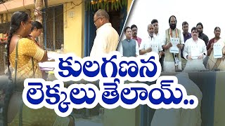 Minister Uttam reveals details of Caste census survey | కులగణన లెక్కలు తేలాయి..వివరాలు వెల్లడి