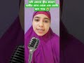 প্রিয় মা বোনেরা সাবধান স্বামীকে কষ্ট দেবেন না islamicquotes quotes status shortsfeed wife