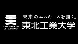 令和6年度東北工業大学入学式