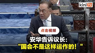 部长财案总结时间缩短至20分钟   反对党议员群起抗议