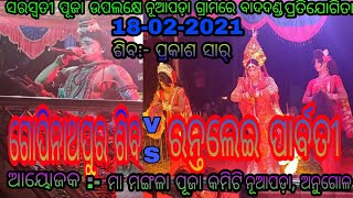 Gopinathapur Shiva VS Rantalei Parbati praktiukti \u0026 Kali // At - Nuapada , Kurudol , Angul // 2021